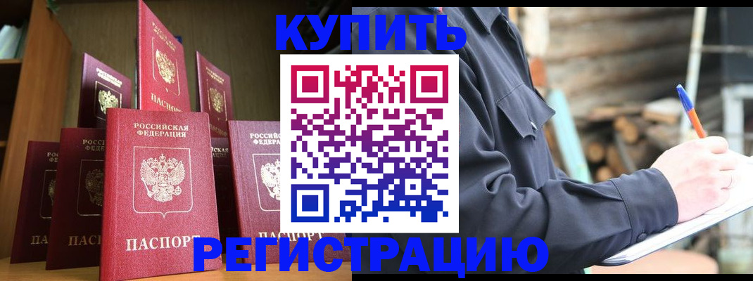 временная регистрация в квартире в Холмске