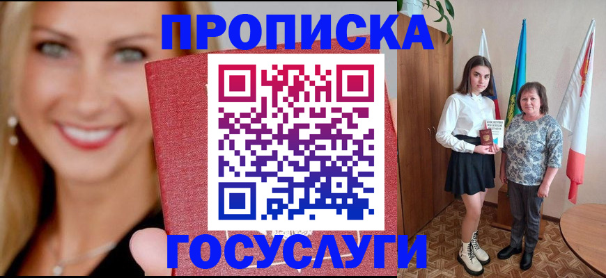 прописка 2025 в Холмске