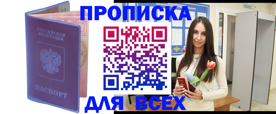 прописка 2025 в Холмске