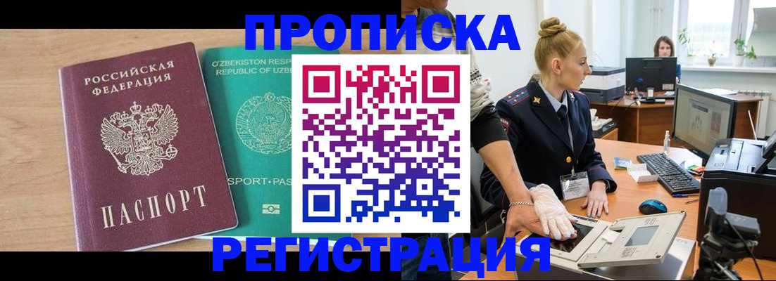 прописка паспорт в Холмске